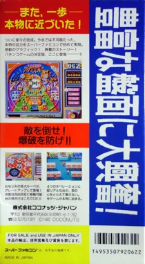 Pachinko Wars (Japan) box cover back